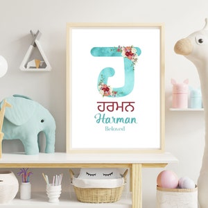 Lohri gift for kids,Sikh Nursery Art, Personalized Punjabi kid name wall art decor, sikh kids bedroom, playroom, Gurmukhi name, with meaning