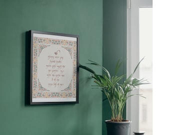 Mool Mantar in Gurmukhi,Boho Sikh Art Home Decor,Punjabi,Gift for Punjabi kids Gurbani quote Wall Print Poster Board Sikh Prayer,room