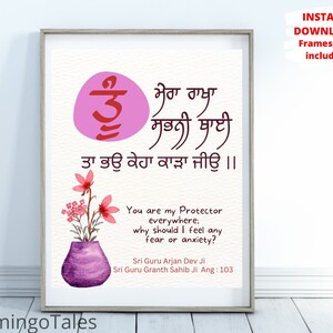 Tu mera Rakha,Gurbani quote art,poster,printable Gurbani wall art,Sikh home decor,wall hanging,Digital download,with English meaning