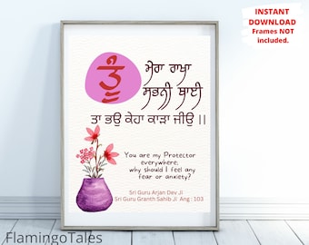 Tu mera Rakha,Gurbani quote art,poster,printable Gurbani wall art,Sikh home decor,wall hanging,Digital download,with English meaning