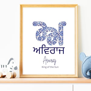 Sikh name Nursery Art, Personalized Punjabi kid name wall art decor, sikh kids bedroom, playroom, Gurmukhi name, with meaning