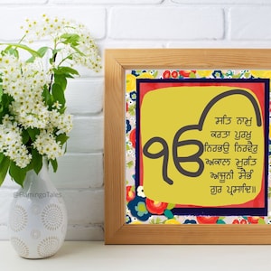 Mool Mantar, Mul Mantar Gurmukhi,Sikh Home Decor,Gurbani Quotes,Japji Sahib,Religious prints,Housewarming gift,Punjabi Wall Art,Sikh Prayer