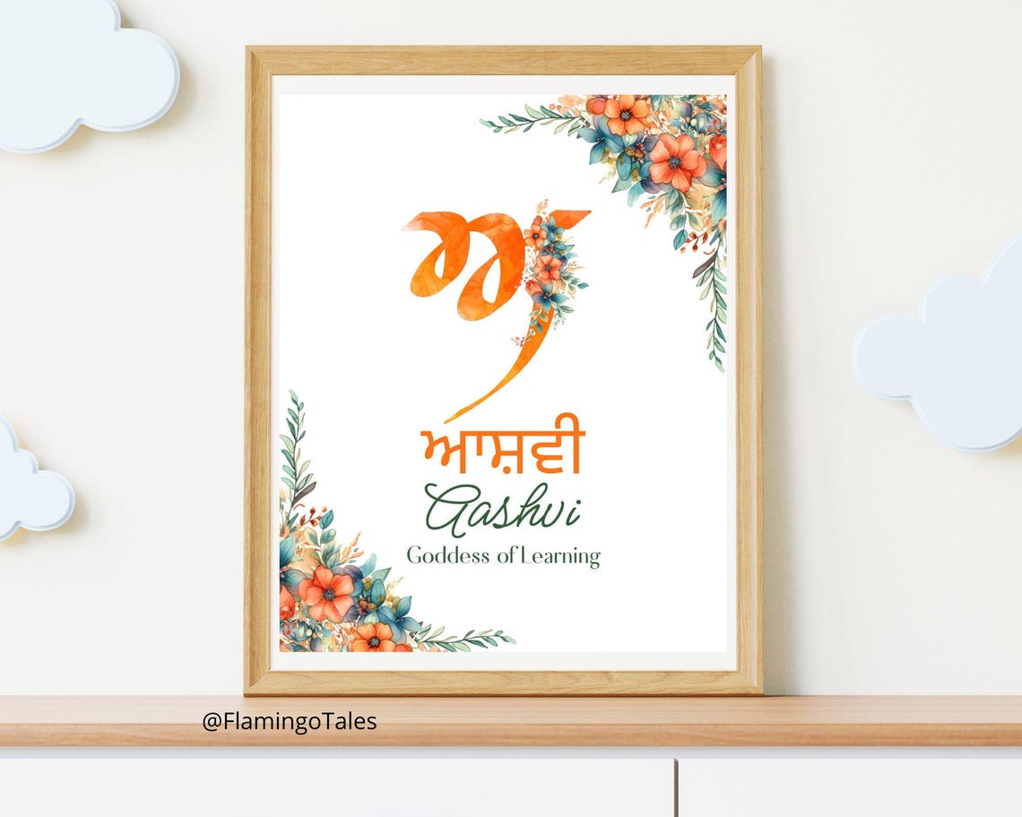 Sikh Name Nursery Art, Personalized Punjabi Kid Name Wall Art Decor