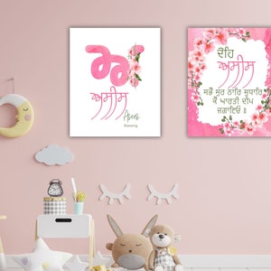 Sikh Nursery name print Art, Personalized Punjabi name letter poster Gurbani quote, set of 2, wall art decor, sikh kid nursery