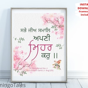 Gurbani quote,Apni Meher kar,Gurbani wall art,poster,printable wall art,Sikh home decor,wall hanging,Digital download,with English meaning