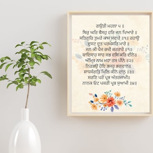 Gurbani quote, Thir kar baeso Har Jan pyare, Sikh Prayer, Sikh Home Decor, Digital gurbani poster, Housewarming, Punjabi Wall Art