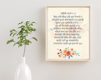 Gurbani quote, Thir kar baeso Har Jan pyare, Sikh Prayer, Sikh Home Decor, Digital gurbani poster, Housewarming, Punjabi Wall Art