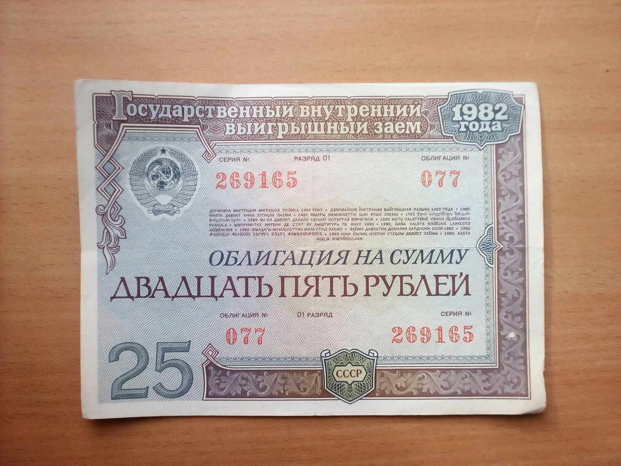 Форма ценной бумаги облигации. Облигации 1982 года. Облигации 1982 25 руб. Бонды облигации картинки. Bond Certificate.