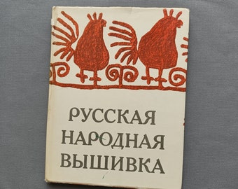 Buch Russische Folklore Stickerei von Boguslavskaja, Osteuropäisch, Ethno, Stickerei Geschenk, alte Schemen, Volksbuch, Ondermoedersparapluu