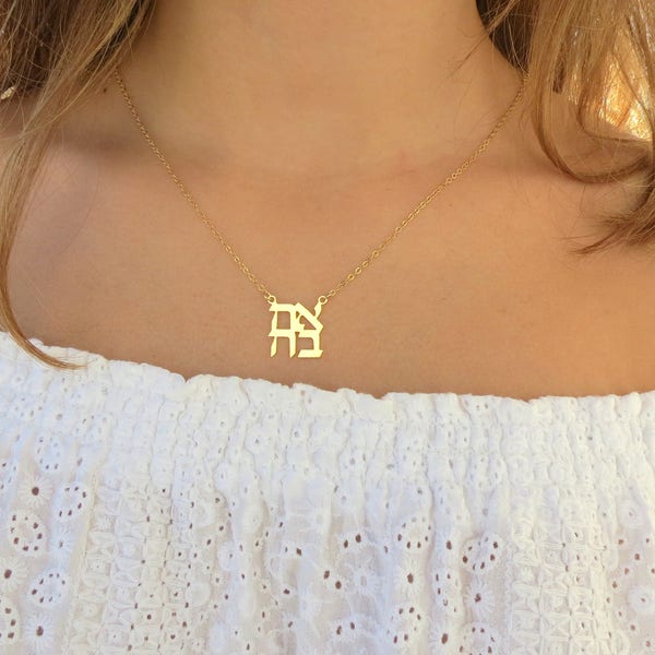 Ahava Love Necklace, Hebrew Love Necklace, Hebrew letters Pendant, The Ahava Necklace, Judaica Necklace, Jewelry From Israel, Love Necklace.