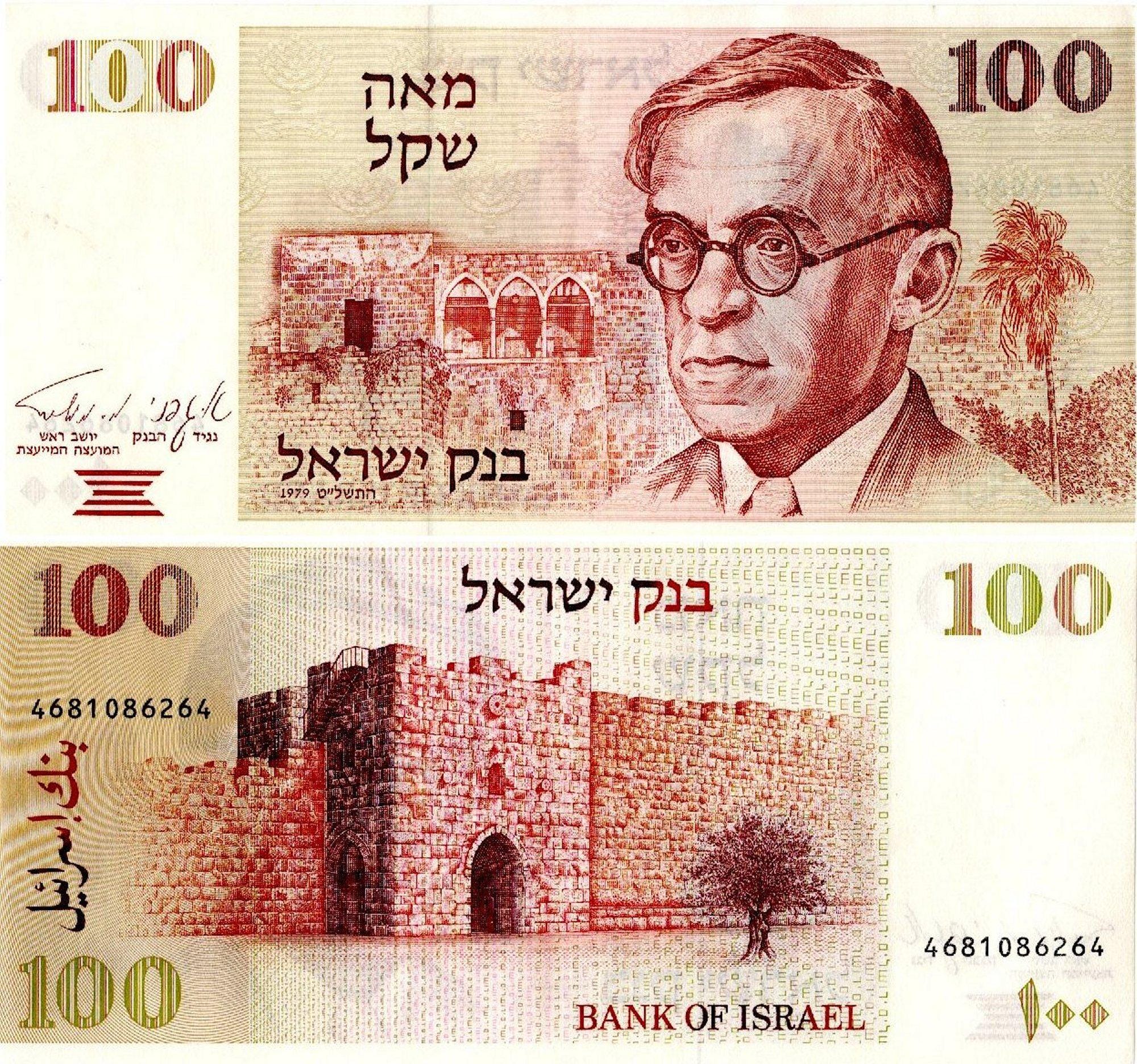 ◆イスラエル 旧シェケル紙幣 100 shekels◆ 100 Israeli New Sheqalim (Itzhak Ben-Zvi) - exchange yours today