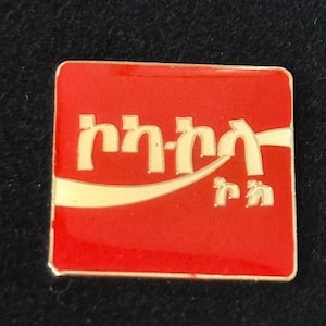 Vintage Coca Cola International Pin Button Pinback Coke Soda Pop Ethiopia Africa