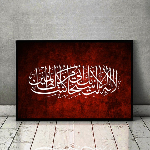 Instant Download Islamic Wall Art La Ilaha Illa Anta Etsy