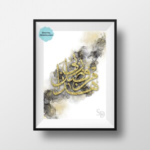 Hatha min Fathl Rabi (This is by the grace of my Lord) in Gold (Alcohol ink), Digital print, wall decor,