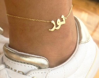 Arabic Name Anklet • Arabic Initial Anklet • Custom Silver Anklet • Custom Anklet • Personalized Arabic Anklet • Custom Arabic Anklet