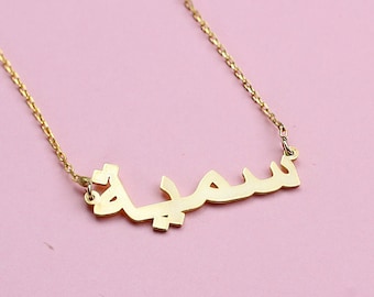 Arabic Name Necklace • Custom Initial Necklace • Custom Name Necklace • Custom Necklace • Personalized Arabic Necklace • Arabic Pendant