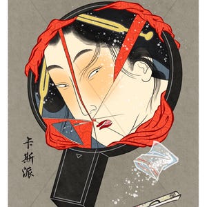 May include: Illustration of a woman's face reflected in a broken mirror, with red accents and Japanese text. A bag of white powder and a rolled-up bill are below the mirror. The artwork has a vintage aesthetic.