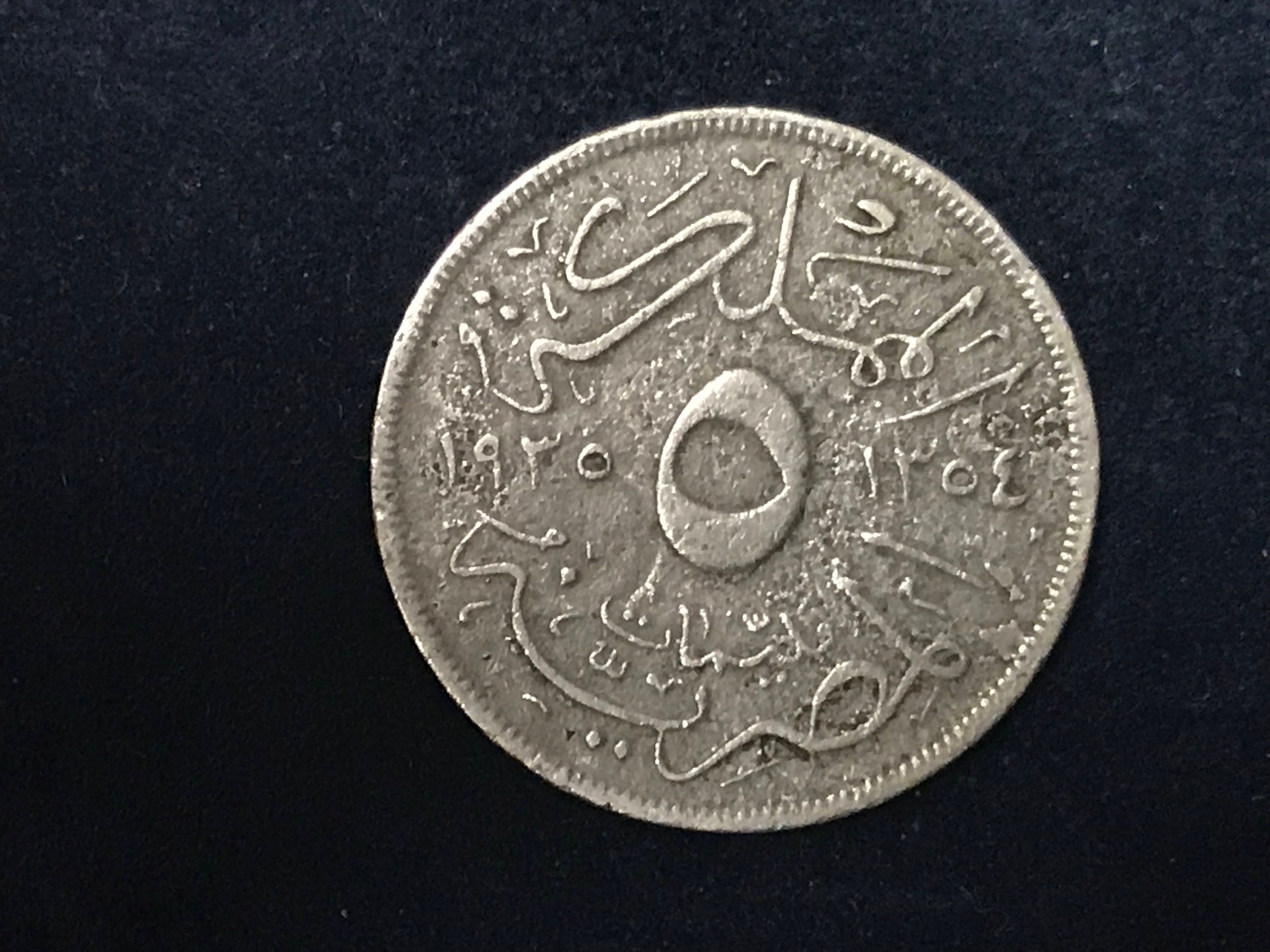 Egyptian 1935 5 milliemes coin | Etsy