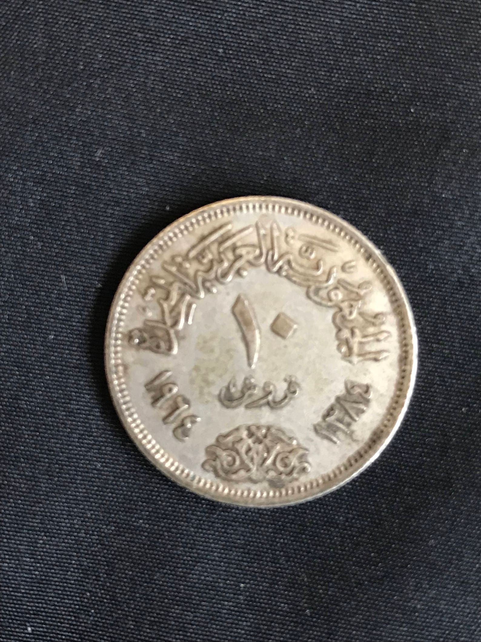Egyptian 10 Piastre Coin - Etsy