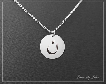 I AM Nazarene Necklace, Symbol Cutout, Arabic &quot;N&quot; Necklace, Nasrini Necklace, 5/8&quot; Disc Necklace