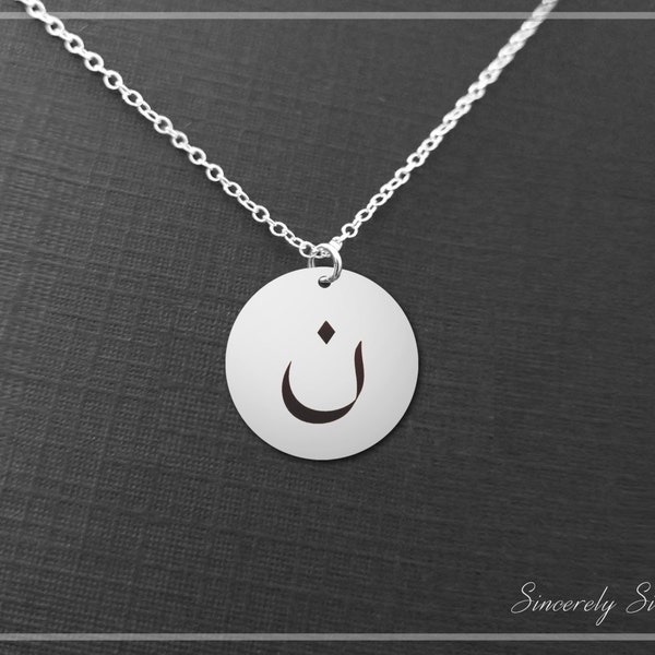 I AM Nazarene Necklace, Symbol Cutout, Arabic "N" Necklace, Nasrini Necklace, 5/8" Disc Necklace