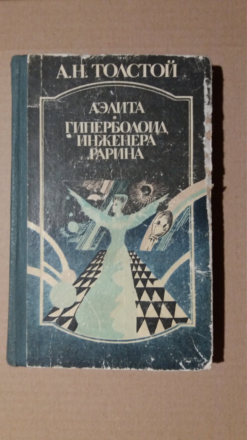 Alexey Tolstoy The Hyperboloid of Engineer Garin: a summary of the chapters Alexey Tolstoy The Hyperboloid of Engineer Garin: a summary of the chapters