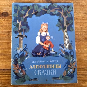 Kids book in Russian - Mamin-Sibiryak, &quot;Tales for Alyonushka&quot; - Мамин-Сибиряк, &quot;Алёнушкины Сказки&quot; - Vintage kids book in Russian