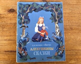 Kids book in Russian - Mamin-Sibiryak, "Tales for Alyonushka" - Мамин-Сибиряк, "Алёнушкины Сказки" - Vintage kids book in Russian
