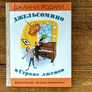 Livre en russe - Gianni Rodari &quot;Gelsomino au pays des menteurs&quot; - Джанни Родари &quot;Джельсомино в Стране Лжецов&quot; -livre vintage pour enfants