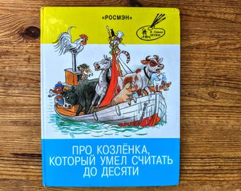 Book in russian -About the Little Goat Who Could Count to Ten. Tales -Про Козлёнка, которій умел считать до десяти -Vintage book for kids 3+
