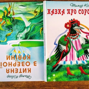 Ukrainian fairy tales by T. Kobzar - Vintage ukrainian book for kids