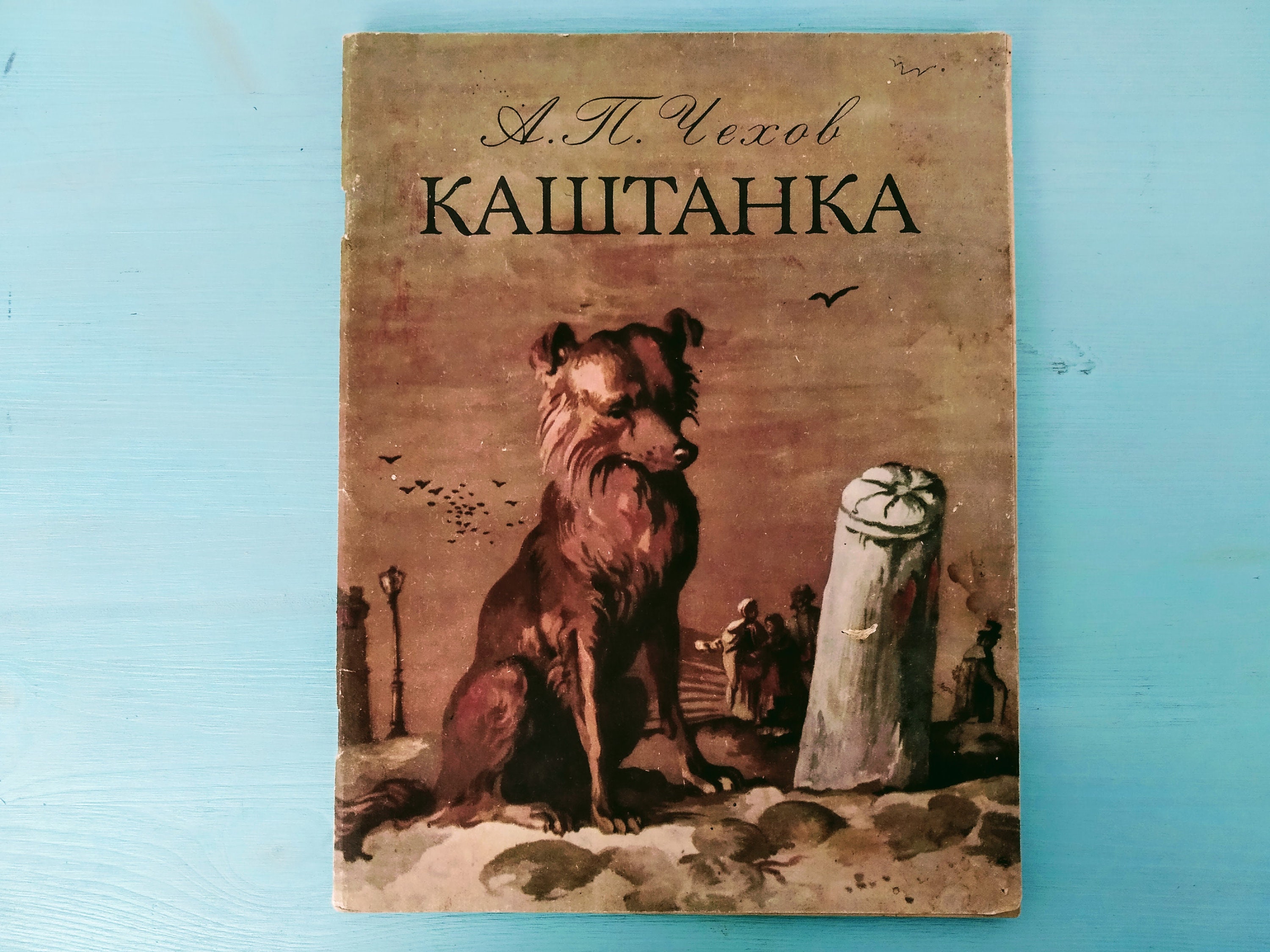 Book in Russian A. Chekhov kashtanka Чехов Каштанка Vintage Book in ...