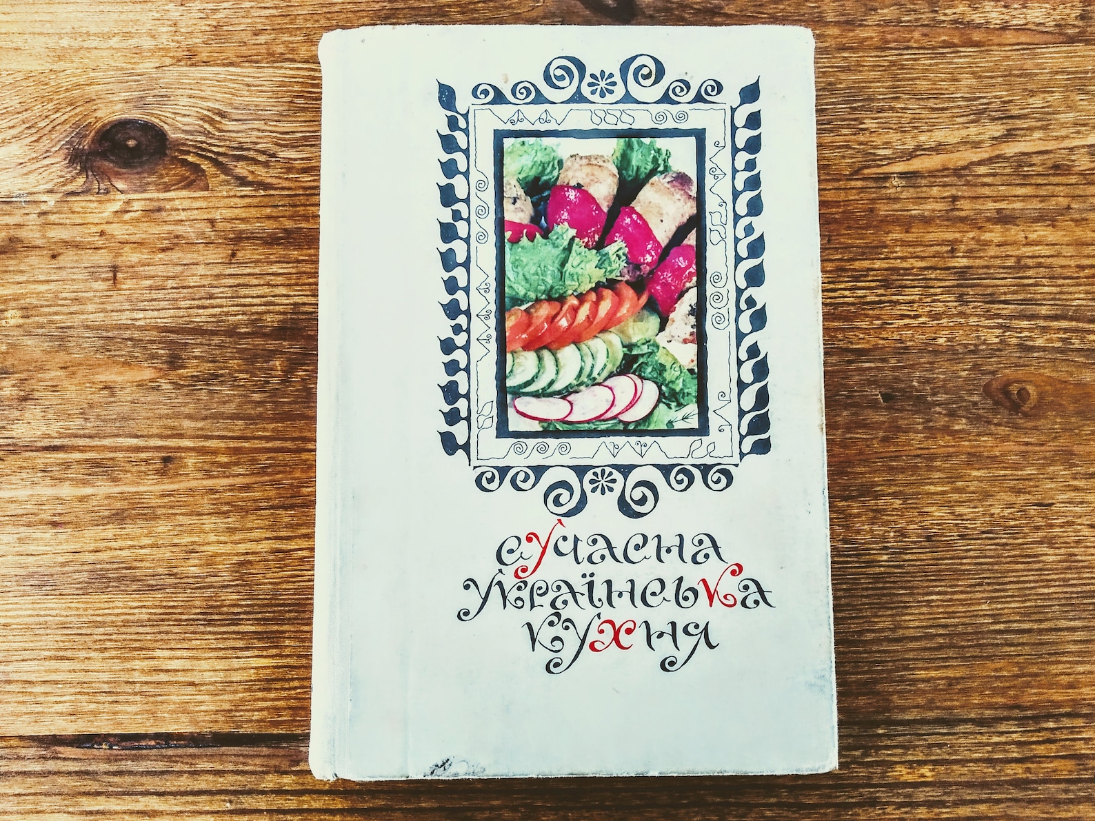 Modern Ukrainian Cuisine Vintage Cookbook Legend Recipe Book | Etsy
