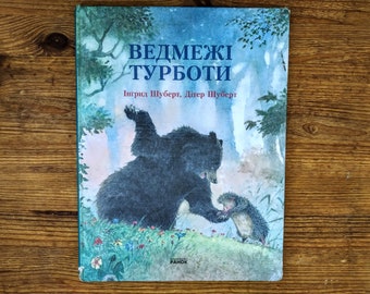 Livre en ukrainien - I. Schubert, D. Schubert, « Bear's Cares » - І. Шуберт, Д.Шуберт, « Ведмежі Турботи » - livre vintage pour enfants