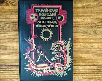 Book in Ukrainian - Ukrainian folk tales, legeng -  "Українські народні казки, легенди, анекдоти" - Vintage Folk Book