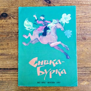 Russian fork tale &quot;Sivka-Burka&quot; - Vintage  book in russian - Picture book for kids