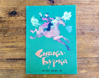 Russian fork tale "Sivka-Burka" - Vintage  book in russian - Picture book for kids