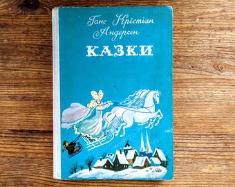 Book in Ukrainian - Hans Christians Andersen, "Fairy Tale" - Ганс  Крістіан  Андерсен, "Казки" - Vintage childrens book