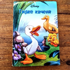 Book in Ukrainian - Disney &quot;The Ugly Duckling&quot; - &quot;Гидке Каченя&quot; - Childrens book in Ukrainian - Fairy tale - Vintage book for kids