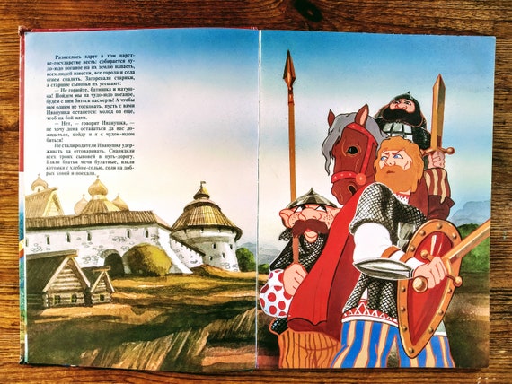 Russian Folk Tale Ivan The Peasant Son And Chudo-Yudo Иван.