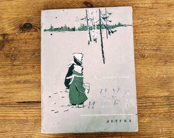 Arkadiy Gaydar CHUK and GEK - Vintage book in russian - Soviet literature - Made in USSR - Learning Russian