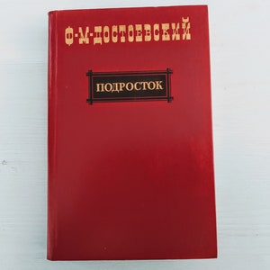 Dostoyevsky Teenager Vintage Book in Russian Novel Learning Russian Classics Writer Dostoevsky gift for teacher for bookworms