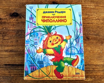 Livre en russe - « Les aventures de Cipollino » de Gianni Rodari - Джанни Родари « риключения Чиполлино » - livre vintage pour enfants en russe