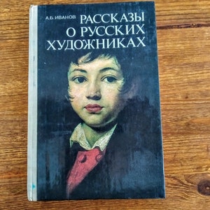 Stories about Russian Artists Vintage Book in Russian language