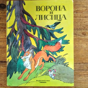 Book in Russian-&quot;The Crow and the Fox&quot;, fables of Russian poets - &quot;Ворона и Лисица&quot;, басни русских поэтов - Vintage book