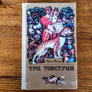 Book in Ukrainian - Y. Olesha "Three Fat Men" - Ю. Олеша, "Три Товстуни" - Vintage book for children in Ukrainian - Fairy tale in Ukrainian