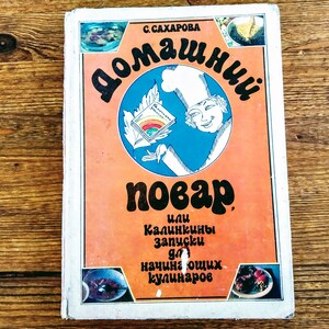 Home Chef - Book for Beginner Cooks - livre de cuisine vintage en russe - Livre pour enfants et adultes