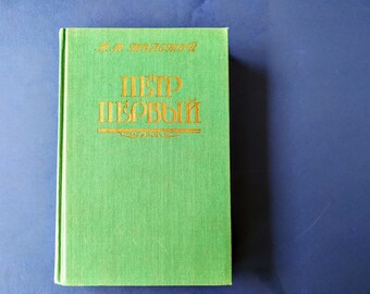 Vintage "Pyotr I" Russian Historical Novel by A. Tolstoy