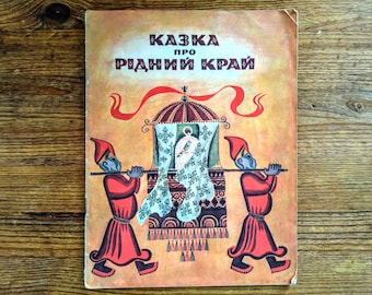 Book in Ukrainian - "The Tale of the Homeland" Kalmyk folk tale - "Казка про Рідний Край" калмицька народна казка - Vintage book for kids 3+