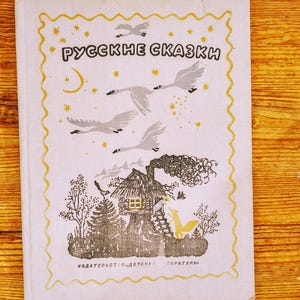 Book in Russian - &quot;Russian Folk Tales&quot; - &quot;Русские Сказки&quot; - Vintage book for childrens 3+